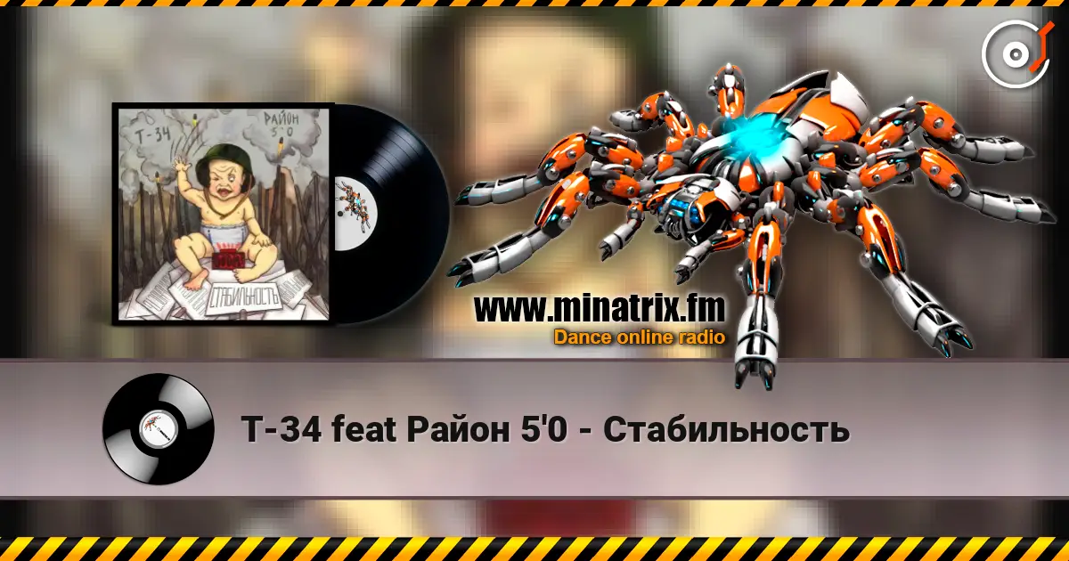 Т-34  feat Район 5'0 - Стабильность 高品质在线收听 | Minatrix.FM