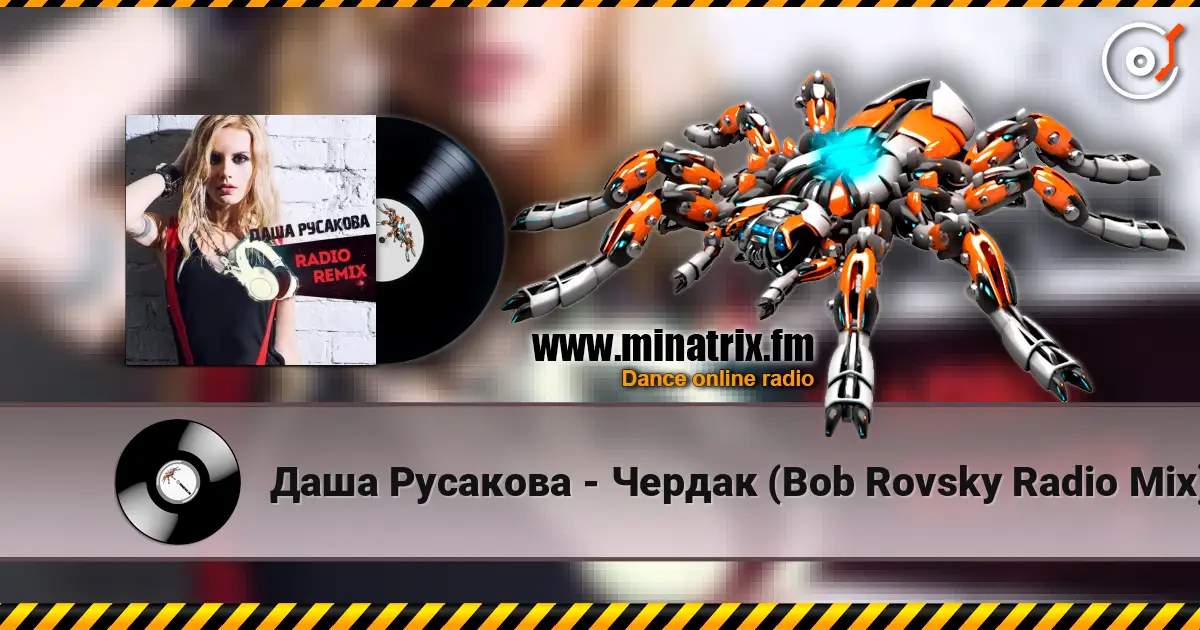 Даша Русакова - Чердак (Bob Rovsky Radio Mix) 高品质在线收听 | Minatrix.FM