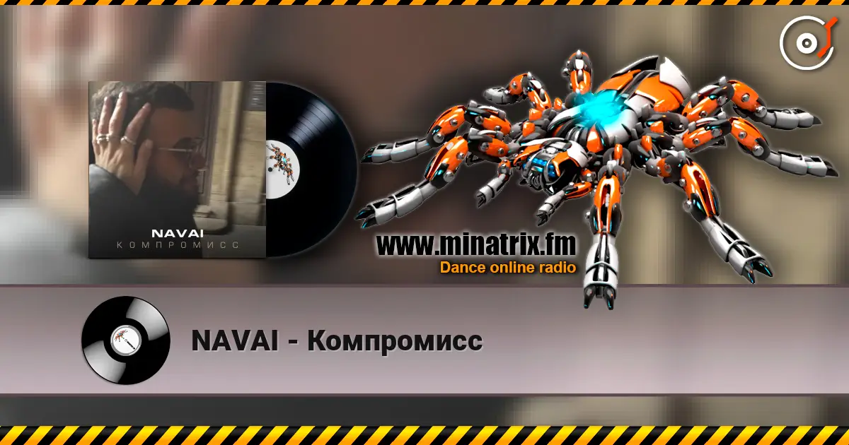 NAVAI - Компромисс 高品质在线收听 | Minatrix.FM