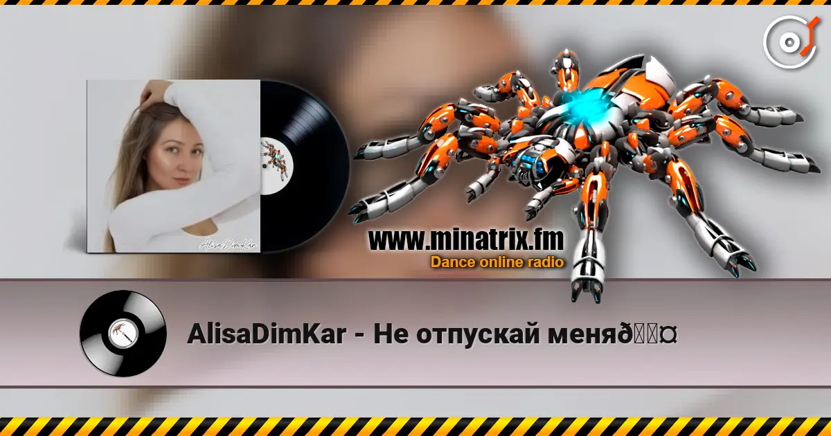 AlisaDimKar - Не отпускай меня🖤 高品质在线收听 | Minatrix.FM