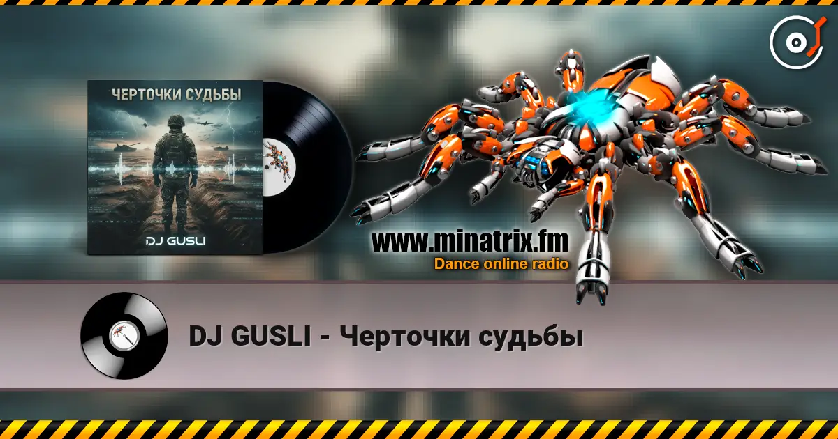 DJ GUSLI - Черточки судьбы 高品质在线收听 | Minatrix.FM