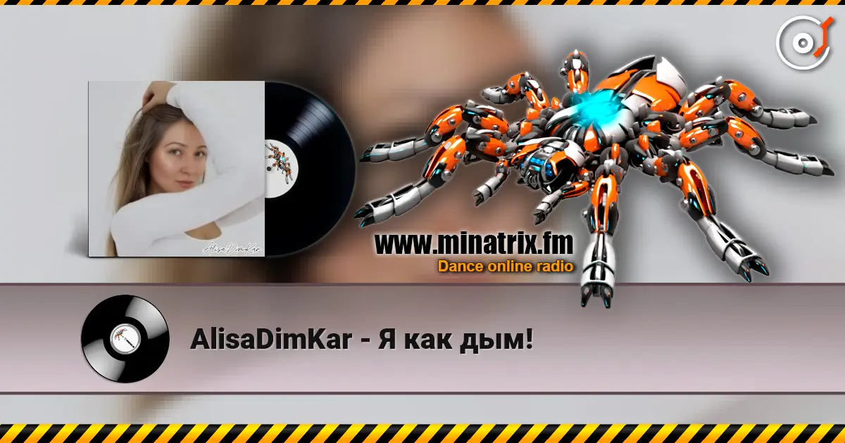 AlisaDimKar - Я как дым! 高品质在线收听 | Minatrix.FM