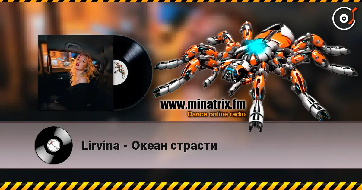 Lirvina - Океан страсти 高品质在线收听 | Minatrix.FM