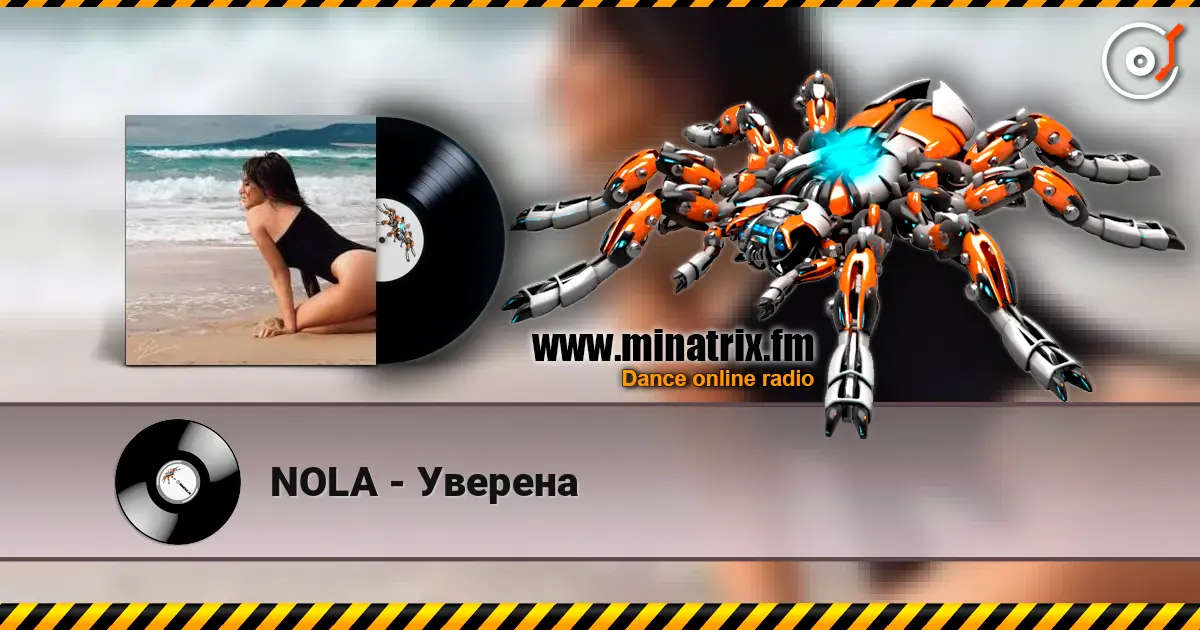 NOLA - Уверена 高品质在线收听 | Minatrix.FM