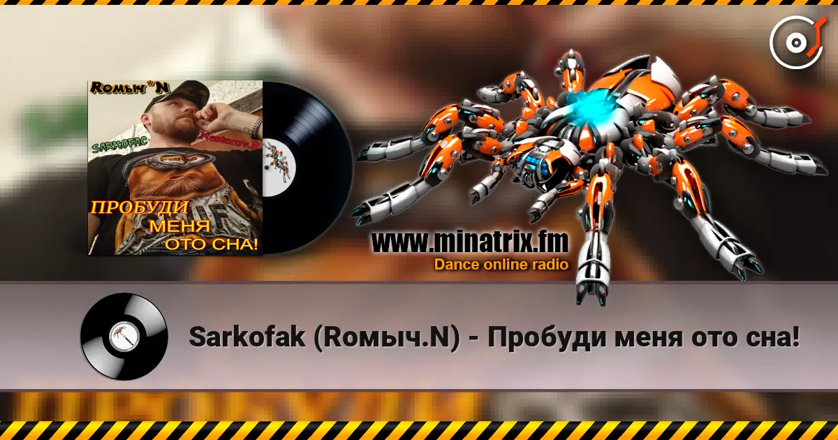 Sarkofak (Rомыч.N) - Пробуди меня ото сна! 高品质在线收听 | Minatrix.FM