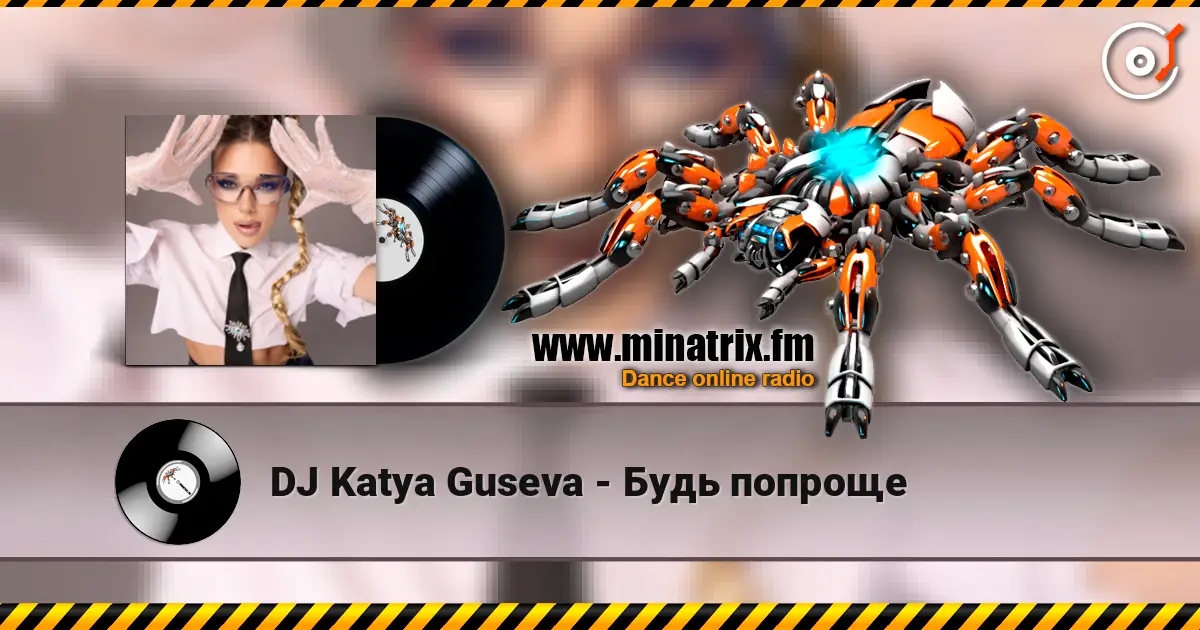DJ Katya Guseva - Будь попроще 高品质在线收听 | Minatrix.FM