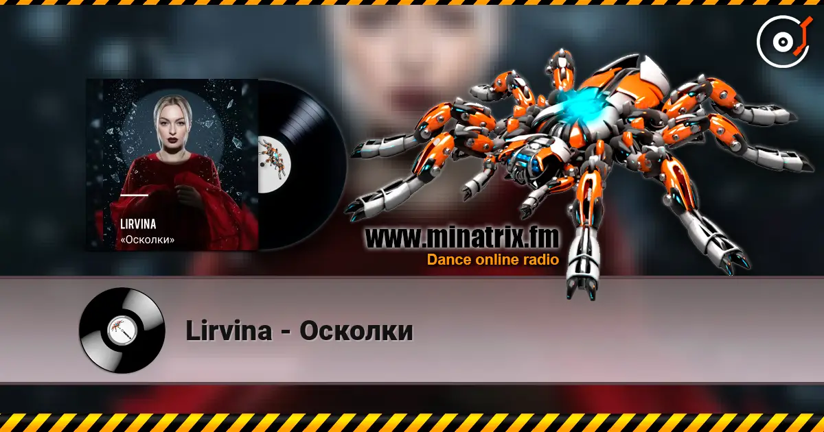 Lirvina - Осколки 高品质在线收听 | Minatrix.FM