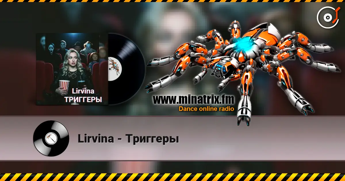 Lirvina - Триггеры 高品质在线收听 | Minatrix.FM