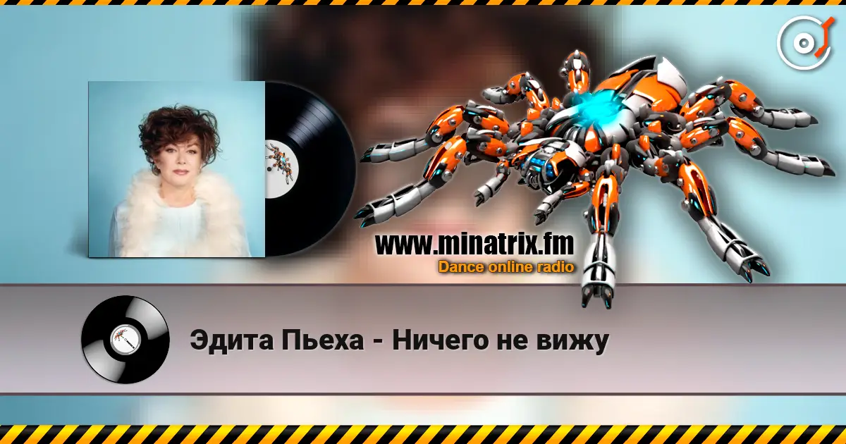 Эдита Пьеха - Ничего не вижу слухати онлайн у високій якості | Minatrix.FM