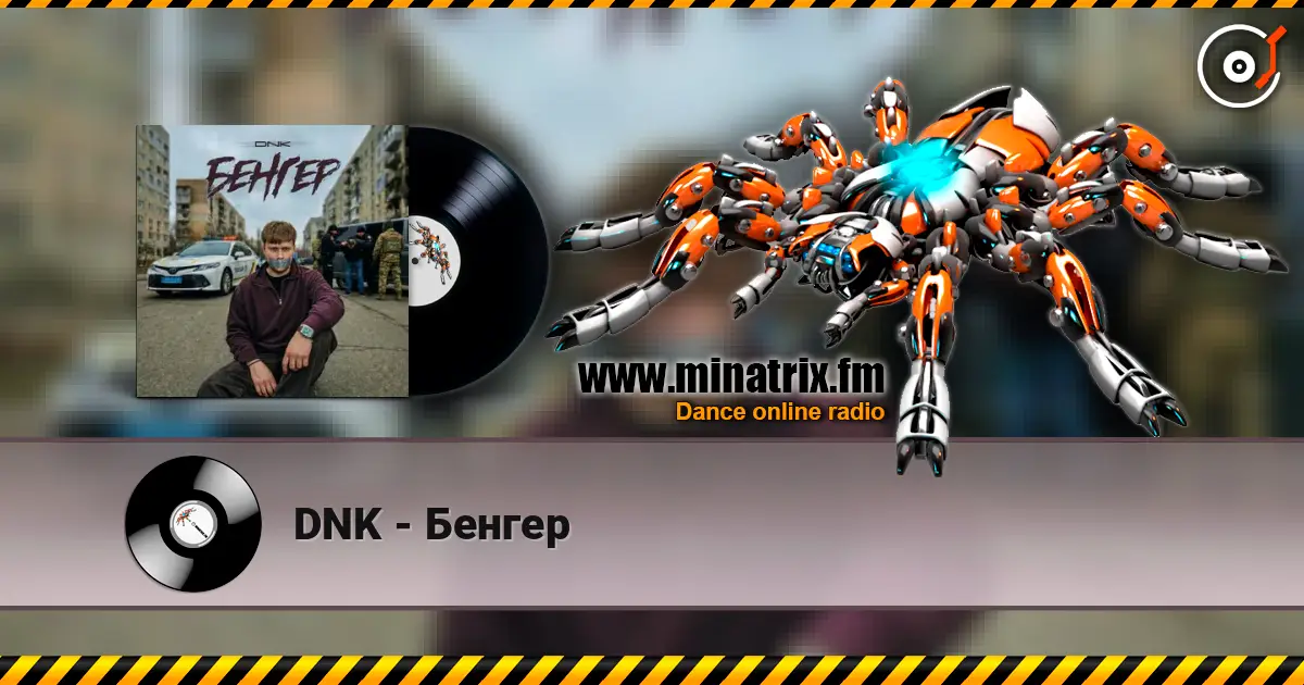 DNK - Бенгер 高品质在线收听 | Minatrix.FM
