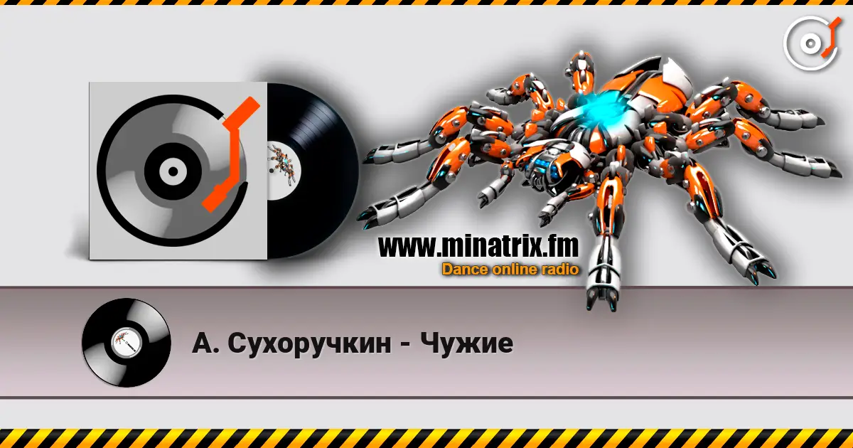 А. Сухоручкин - Чужие 高品质在线收听 | Minatrix.FM