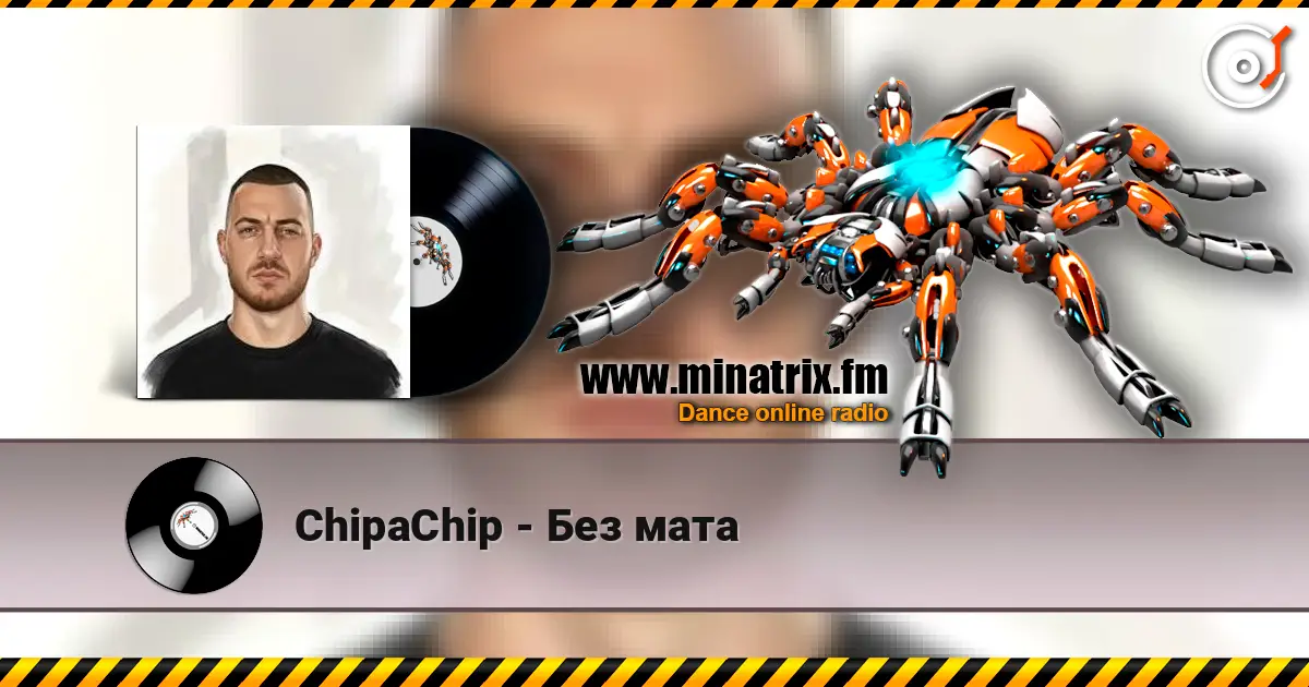 ChipaChip - Без мата 高品质在线收听 | Minatrix.FM