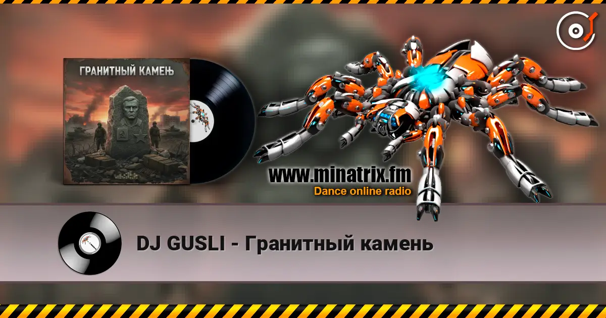 DJ GUSLI - Гранитный камень 高品质在线收听 | Minatrix.FM