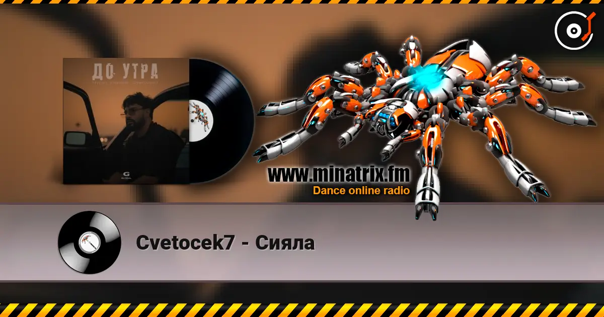 Cvetocek7 - Сияла 高品质在线收听 | Minatrix.FM
