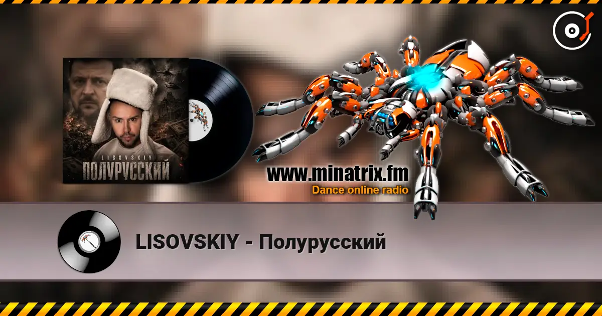 LISOVSKIY - Полурусский 高品质在线收听 | Minatrix.FM