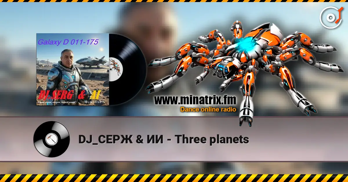 DJ_СЕРЖ & ИИ - Three planets 高品质在线收听 | Minatrix.FM