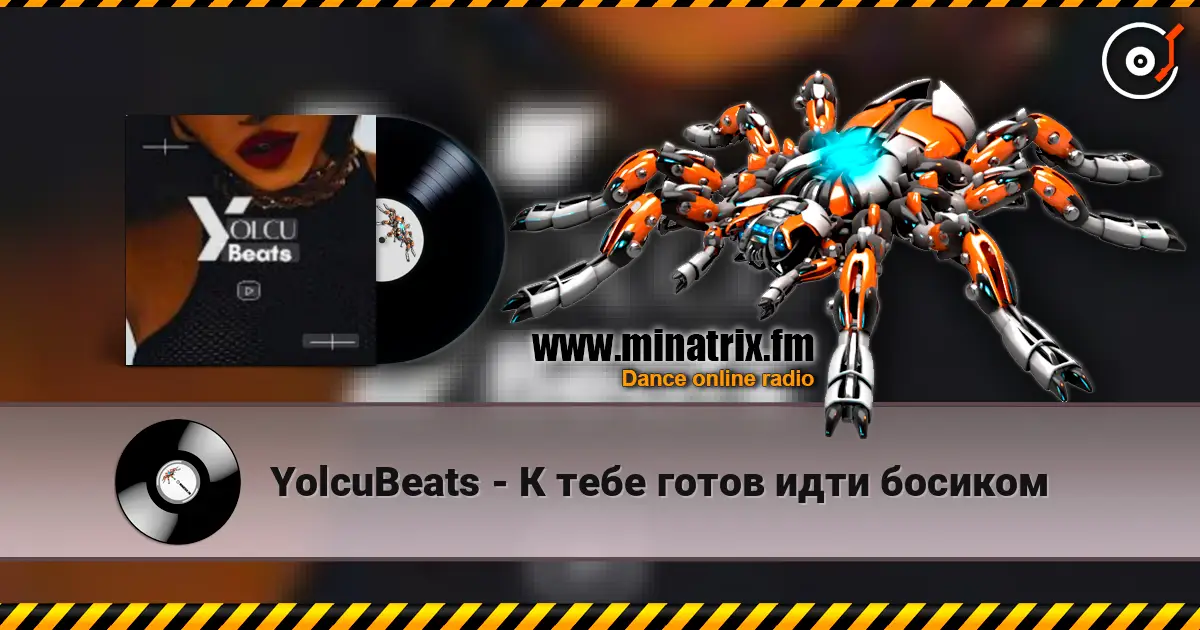 YolcuBeats - К тебе готов идти босиком 高品质在线收听 | Minatrix.FM