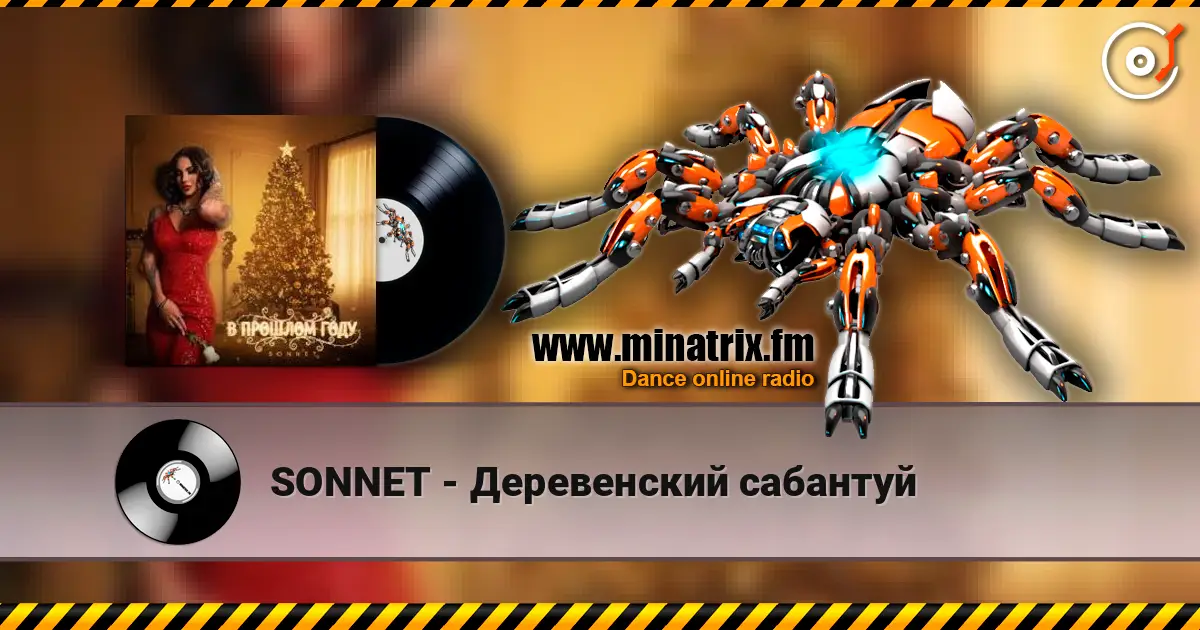 SONNET - Деревенский сабантуй 高品质在线收听 | Minatrix.FM