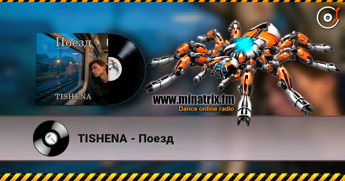 TISHENA - Поезд 高品质在线收听 | Minatrix.FM