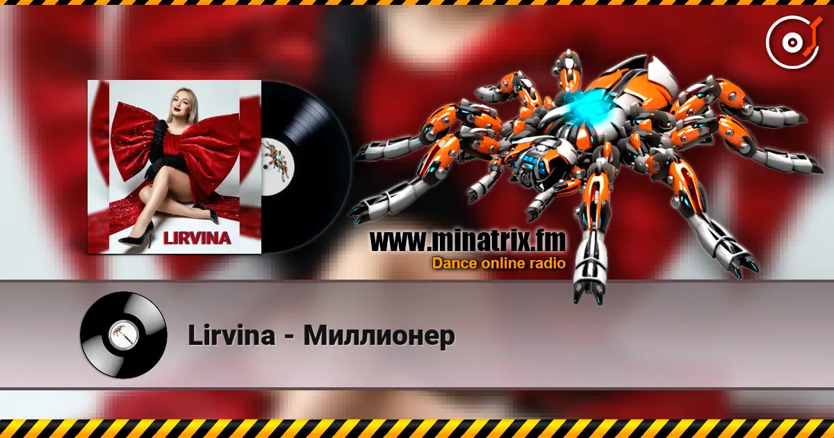 Lirvina - Миллионер 高品质在线收听 | Minatrix.FM