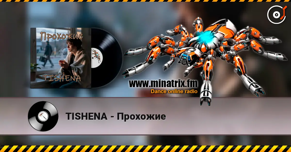 TISHENA - Прохожие 高品质在线收听 | Minatrix.FM