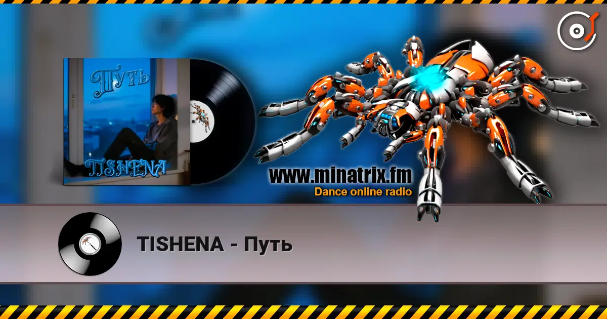 TISHENA - Путь 高品质在线收听 | Minatrix.FM