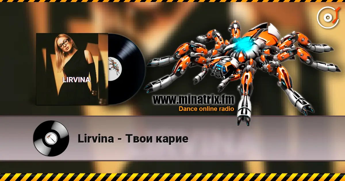 Lirvina - Твои карие 高品质在线收听 | Minatrix.FM