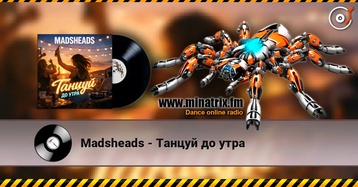 Madsheads - Танцуй до утра 高品质在线收听 | Minatrix.FM