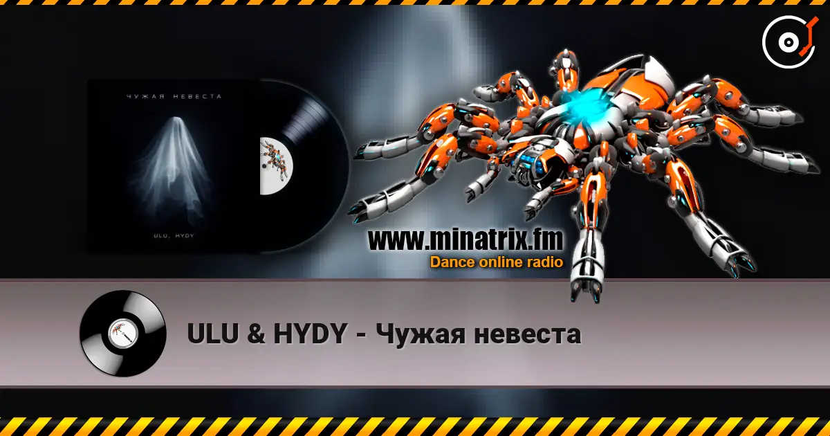 ULU & HYDY - Чужая невеста 高品质在线收听 | Minatrix.FM