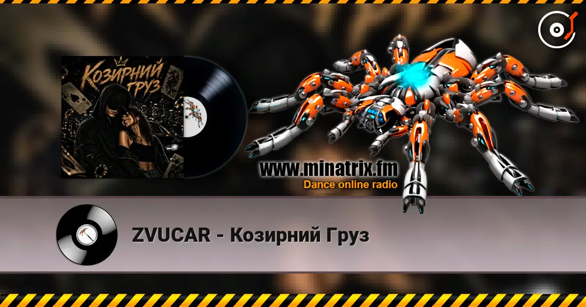 ZVUCAR - Козирний Груз слухати онлайн у високій якості | Minatrix.FM