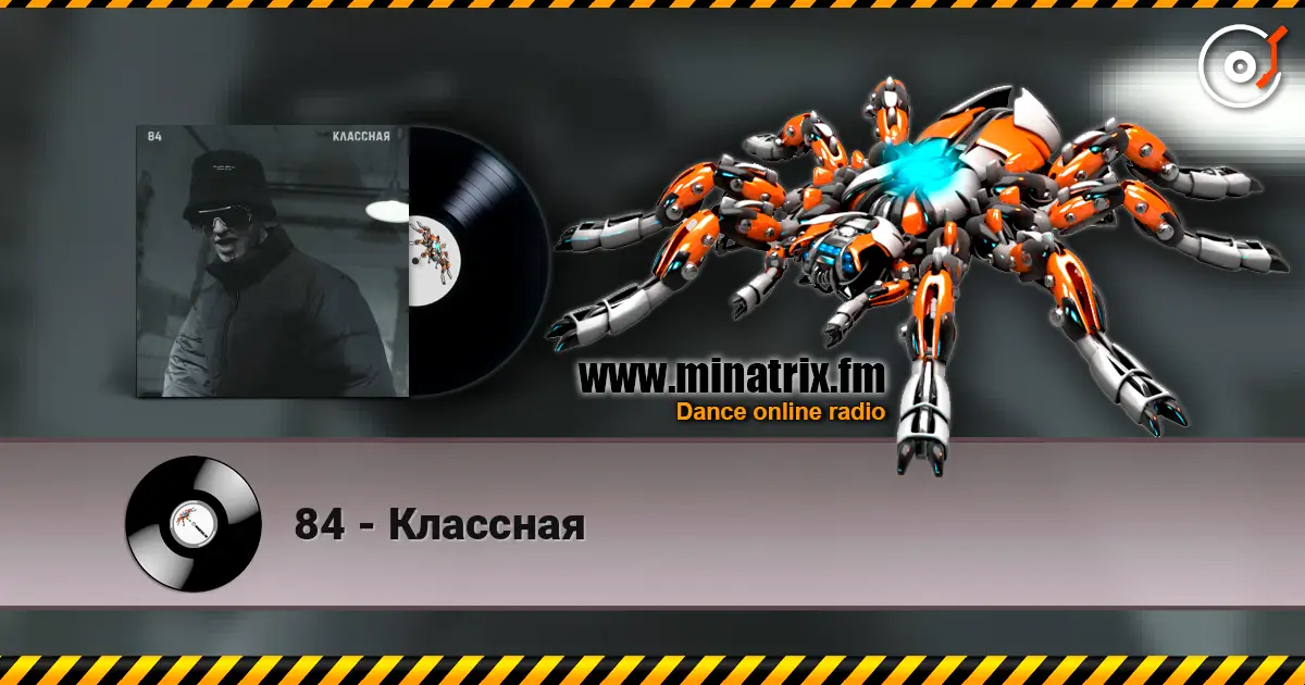 84 - Классная 高品质在线收听 | Minatrix.FM