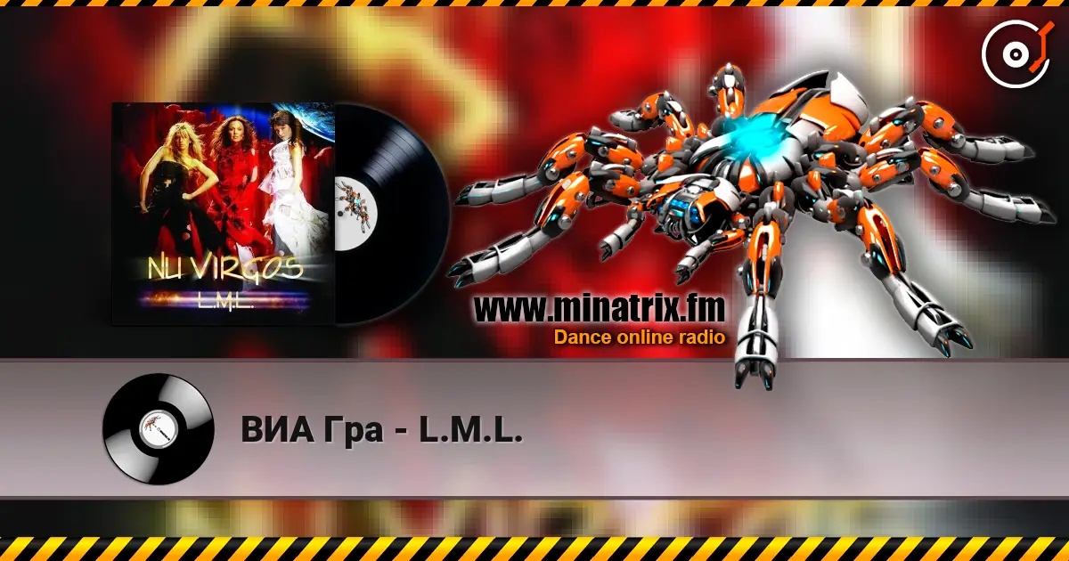 ВИА Гра - L.M.L. 高品质在线收听 | Minatrix.FM