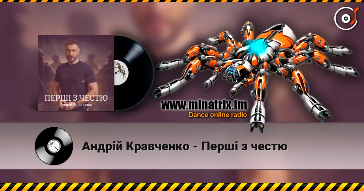 Андрій Кравченко - Перші з честю слухати онлайн у високій якості | Minatrix.FM