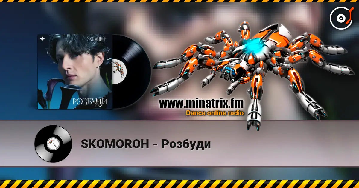 SKOMOROH - Розбуди слухати онлайн у високій якості | Minatrix.FM