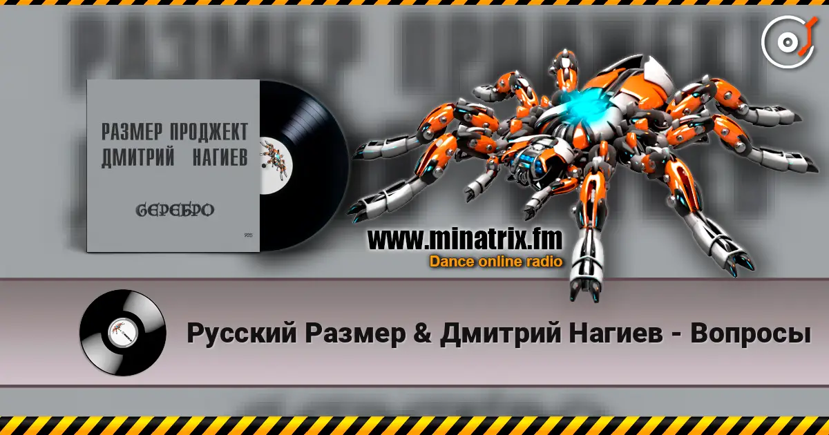 Русский Размер & Дмитрий Нагиев - Вопросы 高品质在线收听 | Minatrix.FM