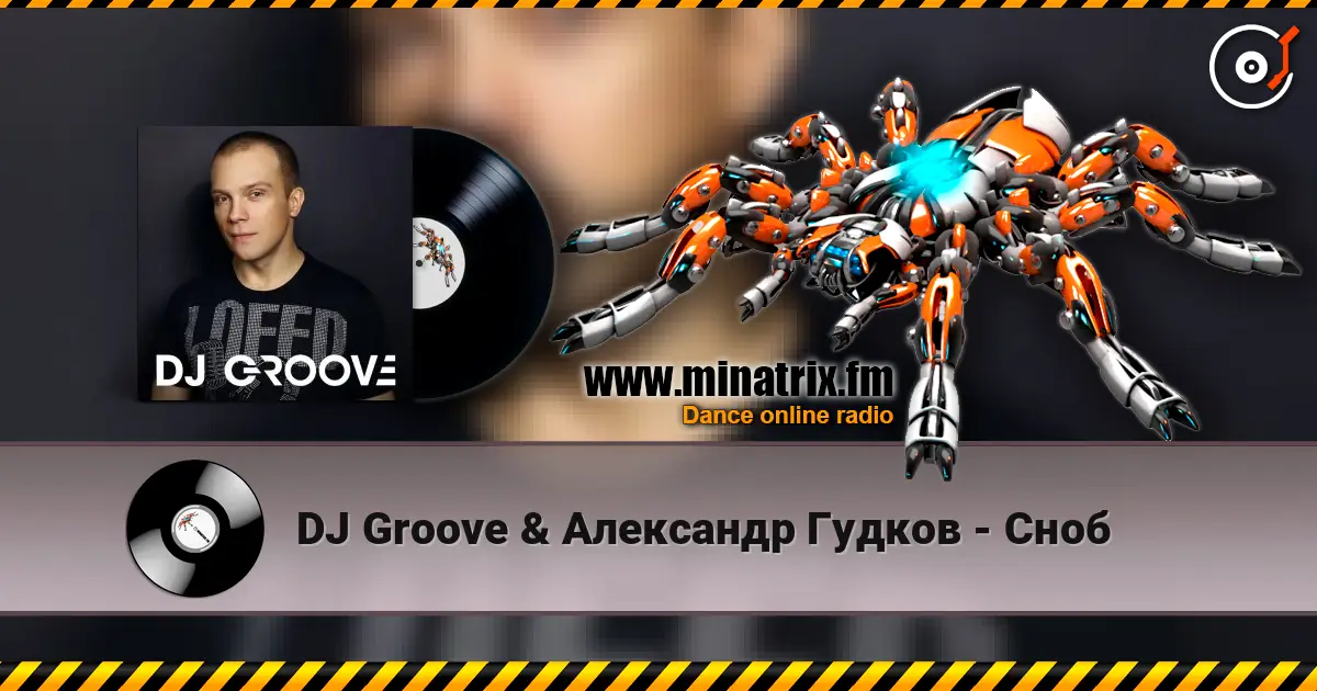 DJ Groove & Александр Гудков - Сноб 高品质在线收听 | Minatrix.FM