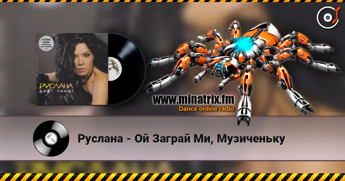 Руслана - Ой Заграй Ми, Музиченьку 高品质在线收听 | Minatrix.FM