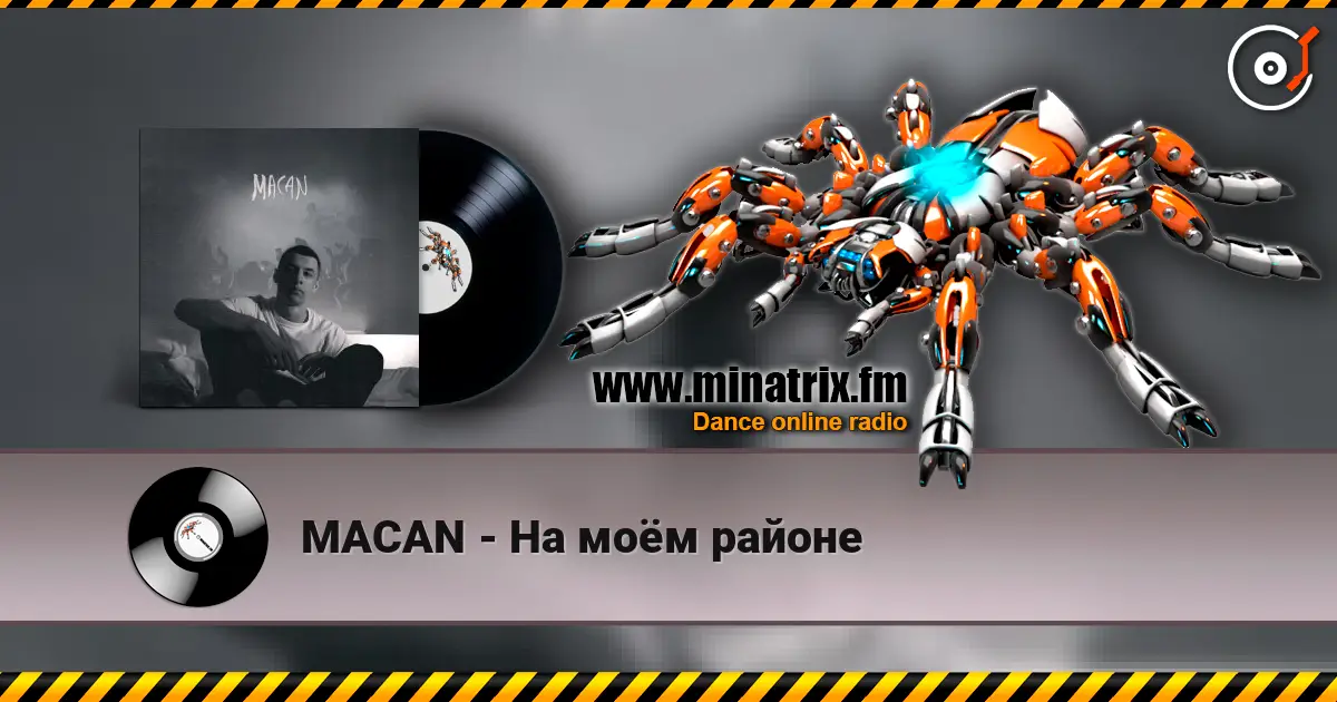 MACAN - На моём районе 高品质在线收听 | Minatrix.FM