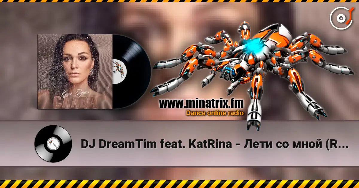 DJ DreamTim feat. KatRina - Лети со мной (Radio Edit) 高品质在线收听 | Minatrix.FM