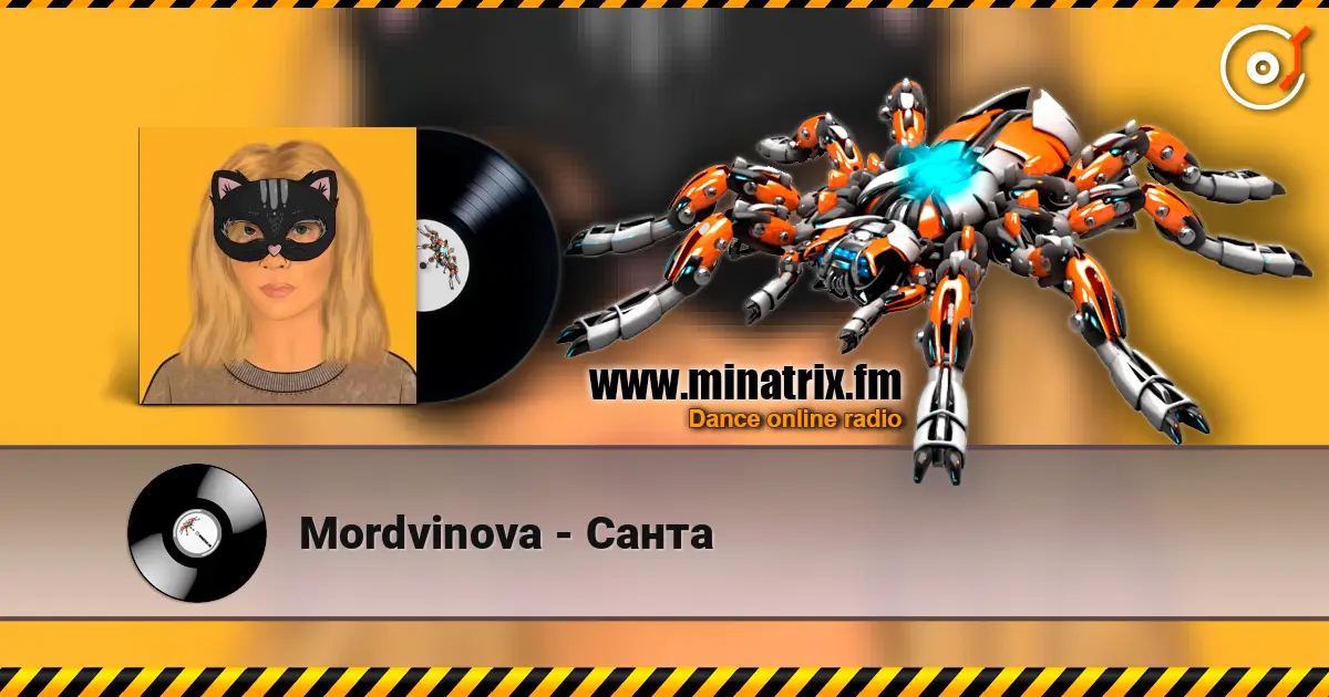 Mordvinova - Санта 高品质在线收听 | Minatrix.FM