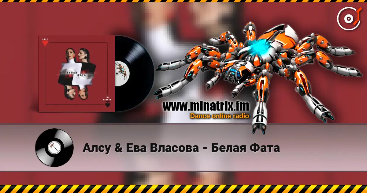 Алсу & Ева Власова - Белая Фата 高品质在线收听 | Minatrix.FM