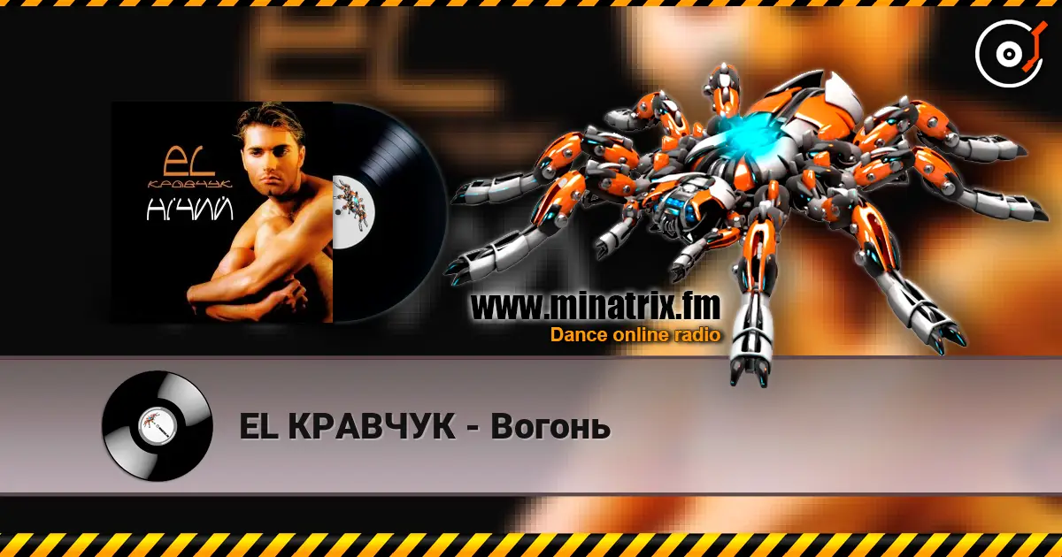 EL КРАВЧУК - Вогонь 高品质在线收听 | Minatrix.FM