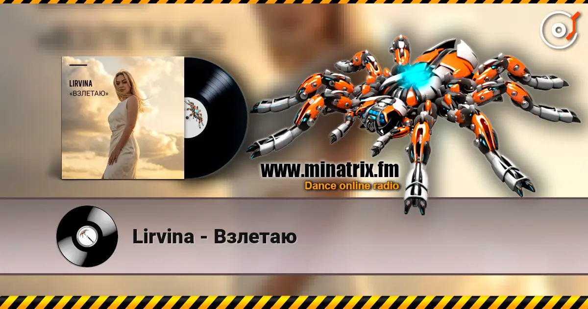 Lirvina - Взлетаю 高品质在线收听 | Minatrix.FM