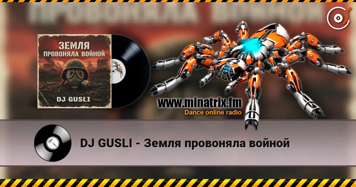 DJ GUSLI - Земля провоняла войной 高品质在线收听 | Minatrix.FM