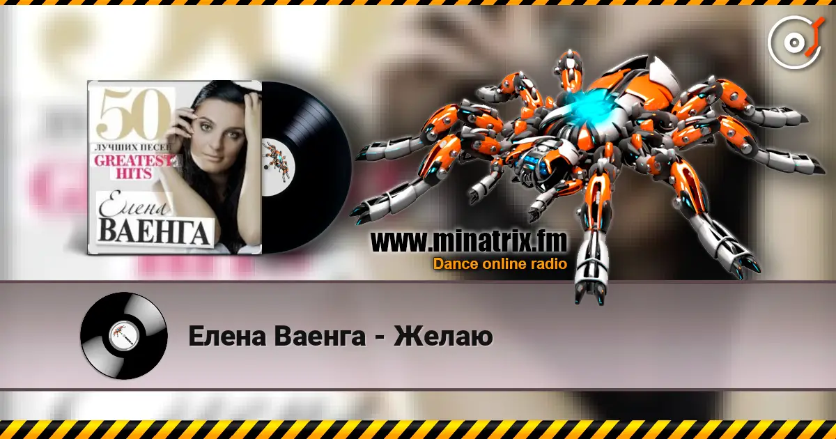 Елена Ваенга - Желаю 高品质在线收听 | Minatrix.FM