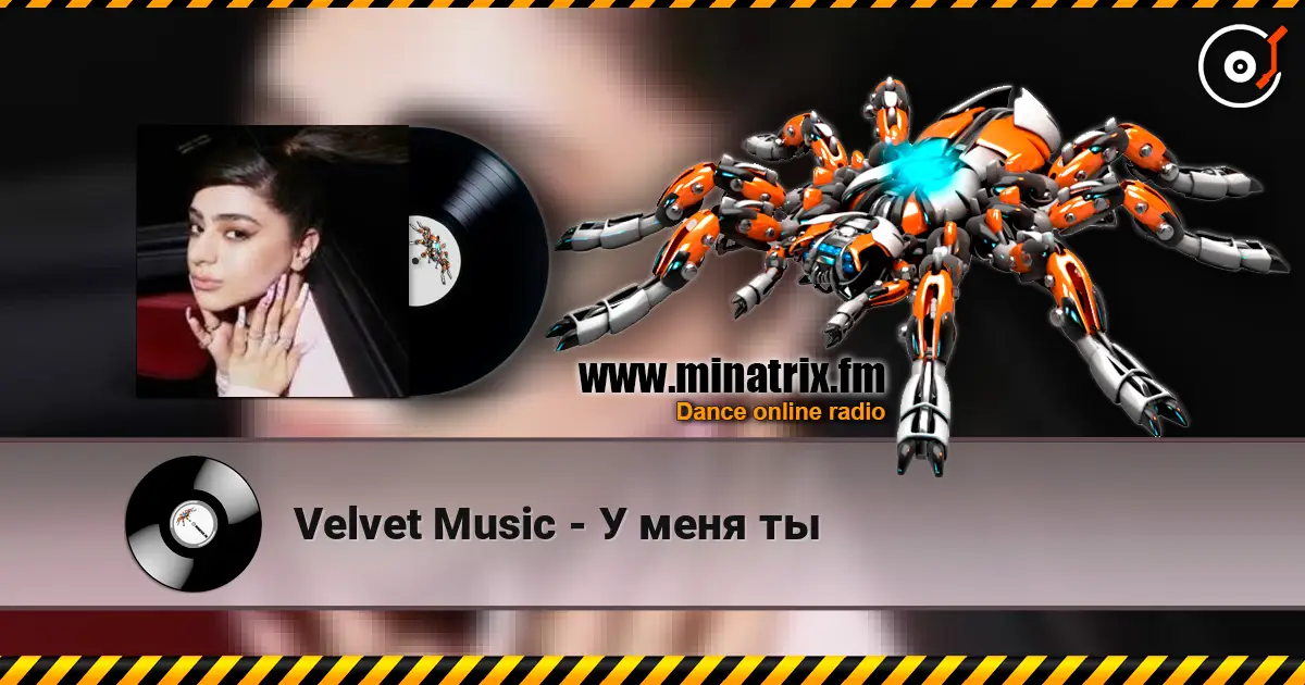 Velvet Music - У меня ты 高品质在线收听 | Minatrix.FM