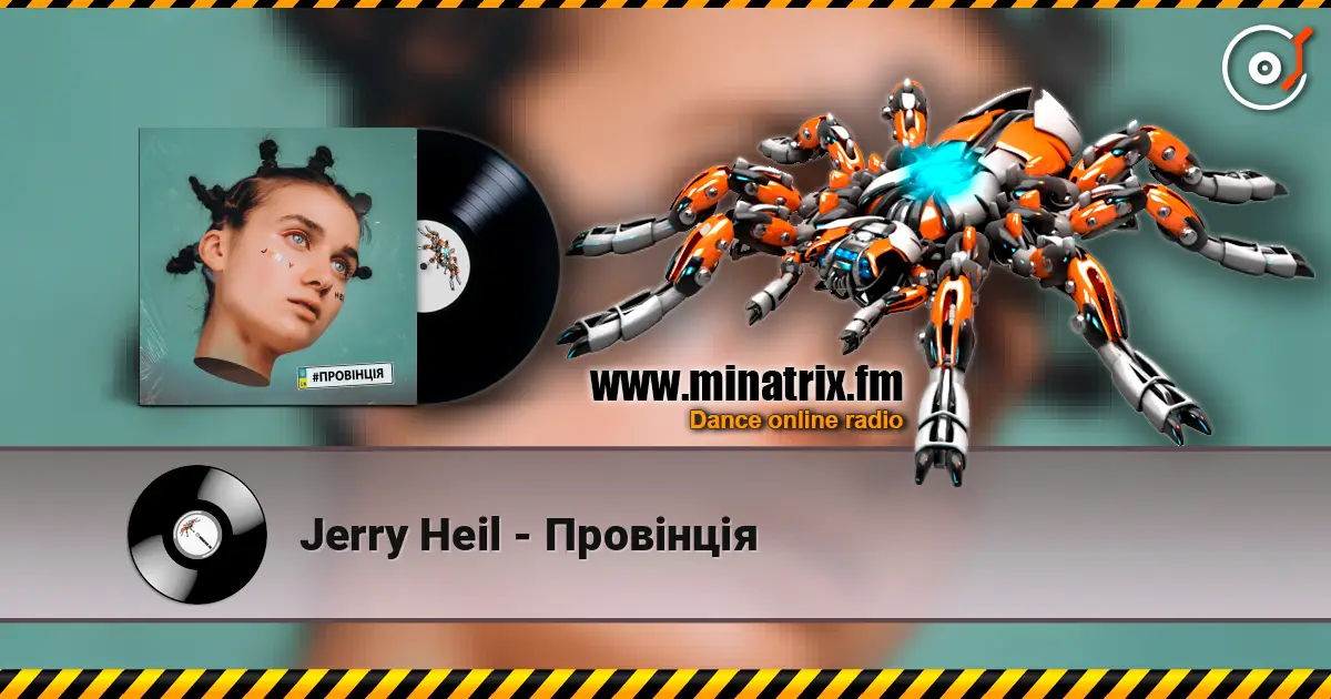 Jerry Heil - Провінція 高品质在线收听 | Minatrix.FM