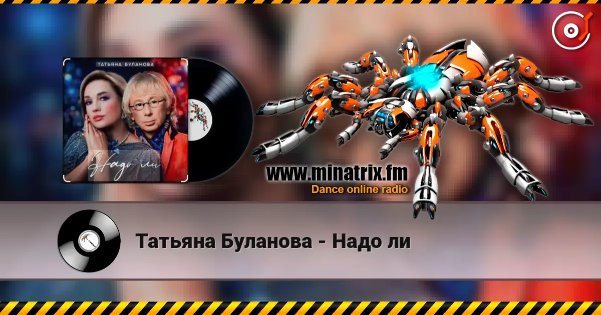 Татьяна Буланова - Надо ли 高品质在线收听 | Minatrix.FM