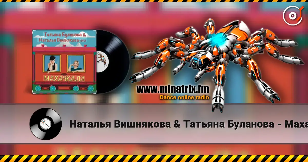 Наталья Вишнякова & Татьяна Буланова - Махачкала 高品质在线收听 | Minatrix.FM
