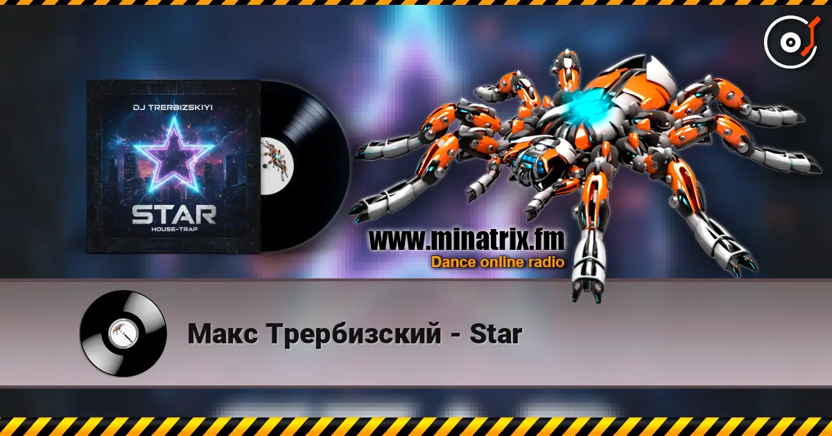 Макс Трербизский - Star 高品质在线收听 | Minatrix.FM